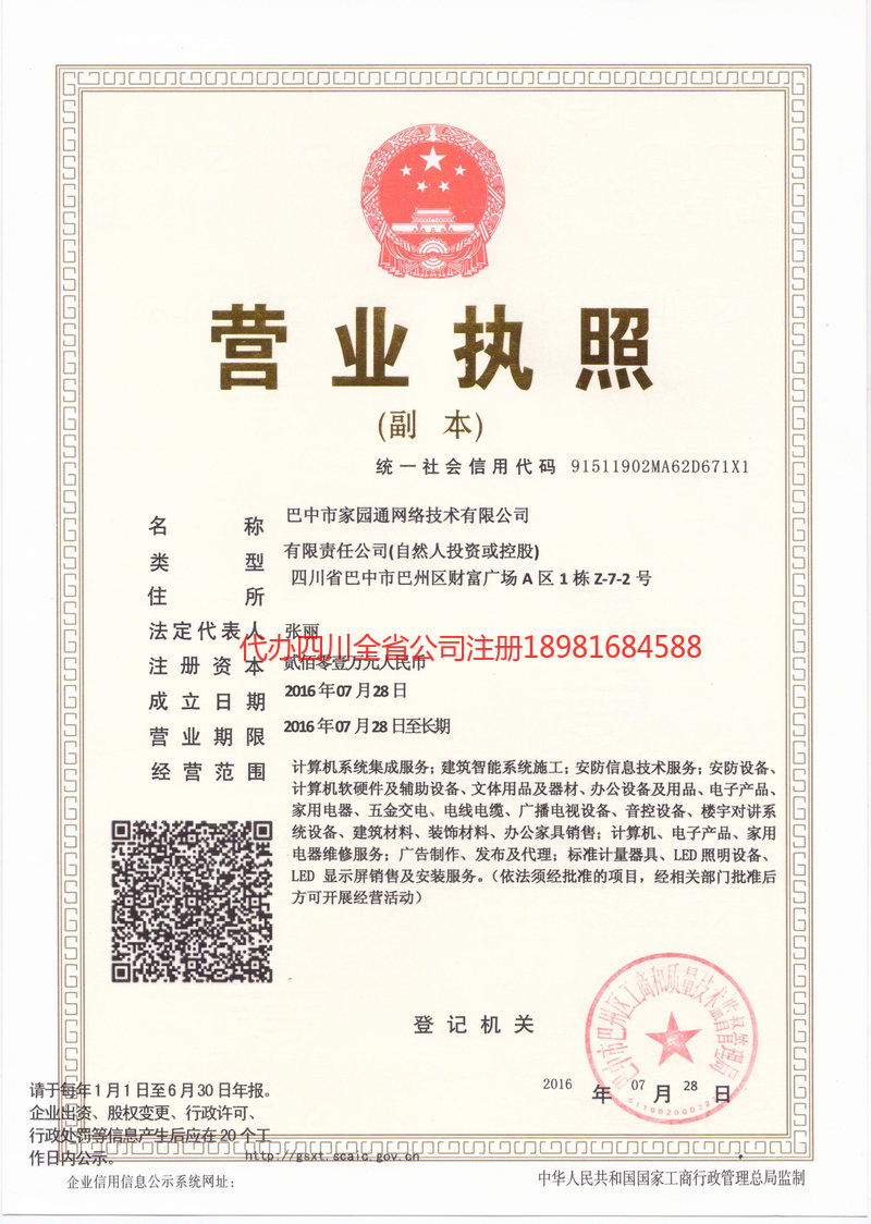 宜都宜都家园通网络技术有限公司