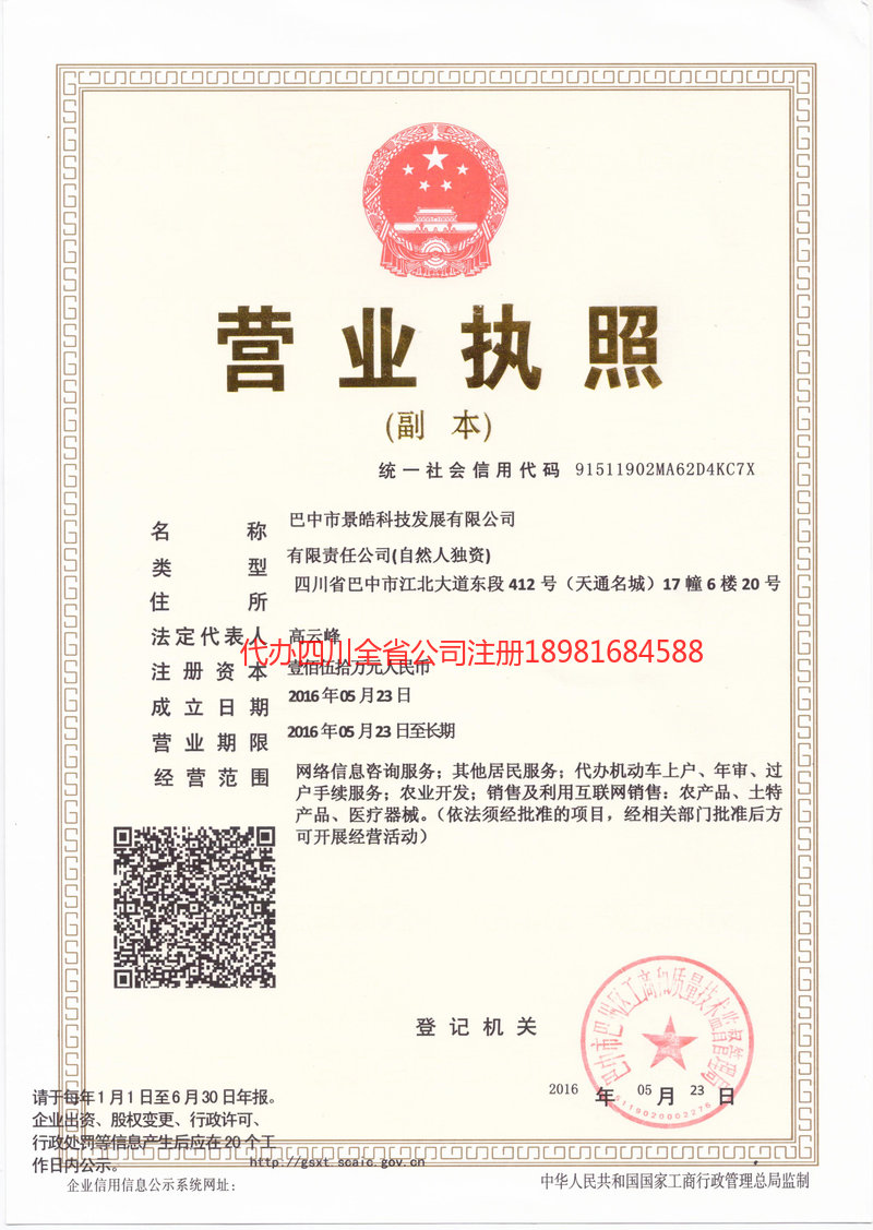 宜都宜都景皓科技发展有限公司