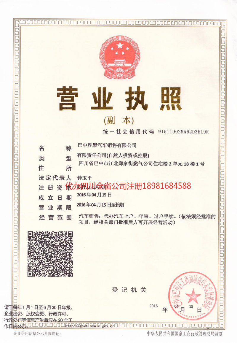 宜都宜都厚聚汽车销售有限公司