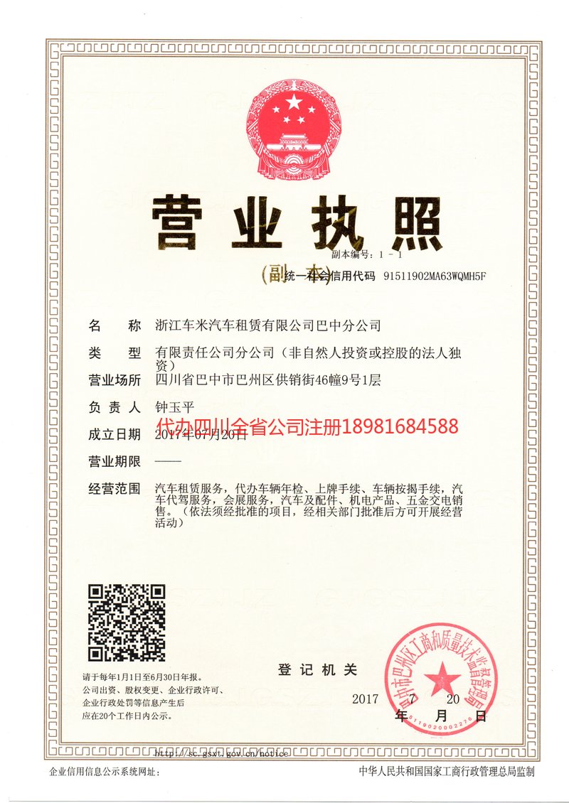 宜都宜都车米汽车租赁有限公司