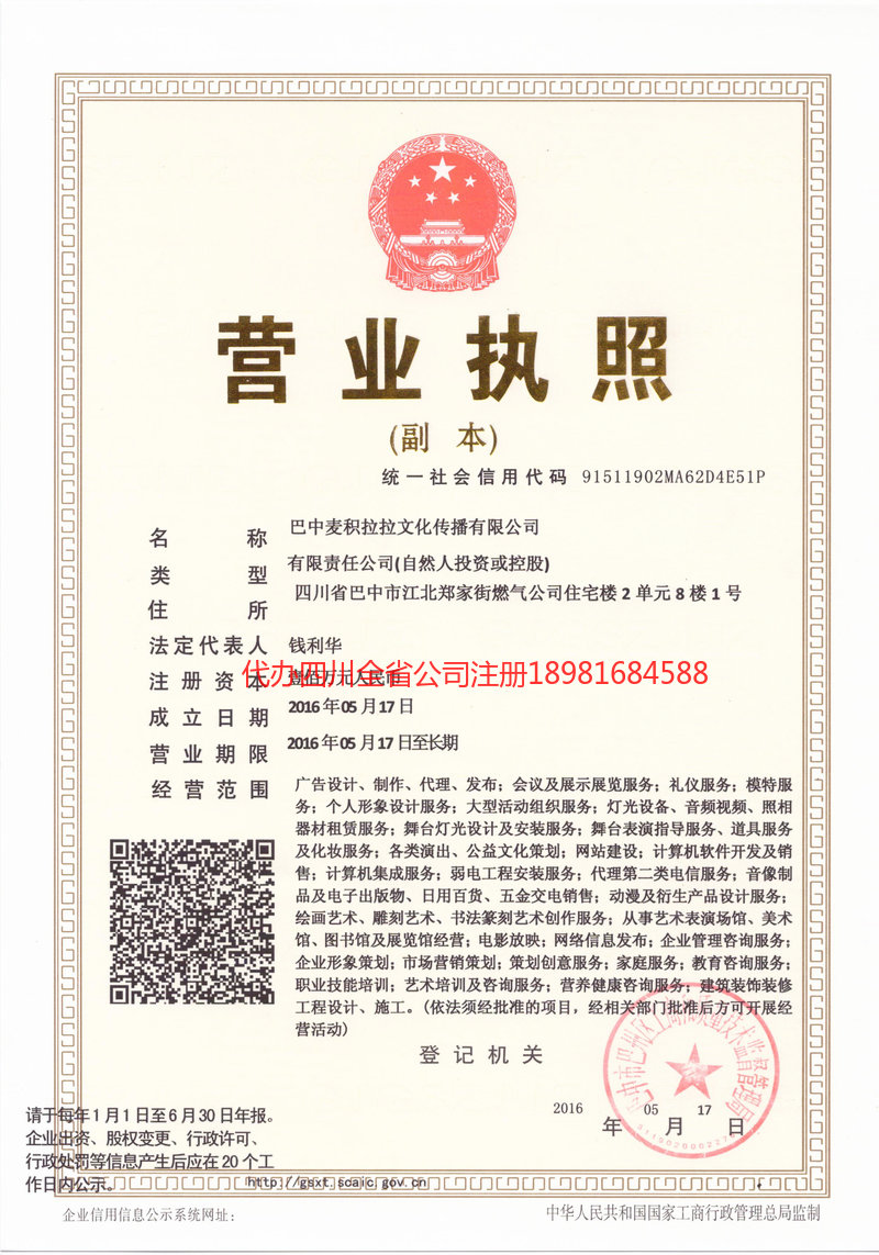 宜都宜都麦j积拉拉文化传播有限公司