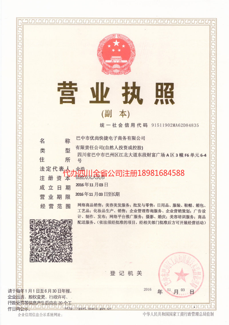 宜都宜都忧尚快捷电子商务有限公司