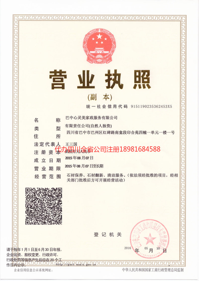 宜都宜都心灵美家政服务有限公司