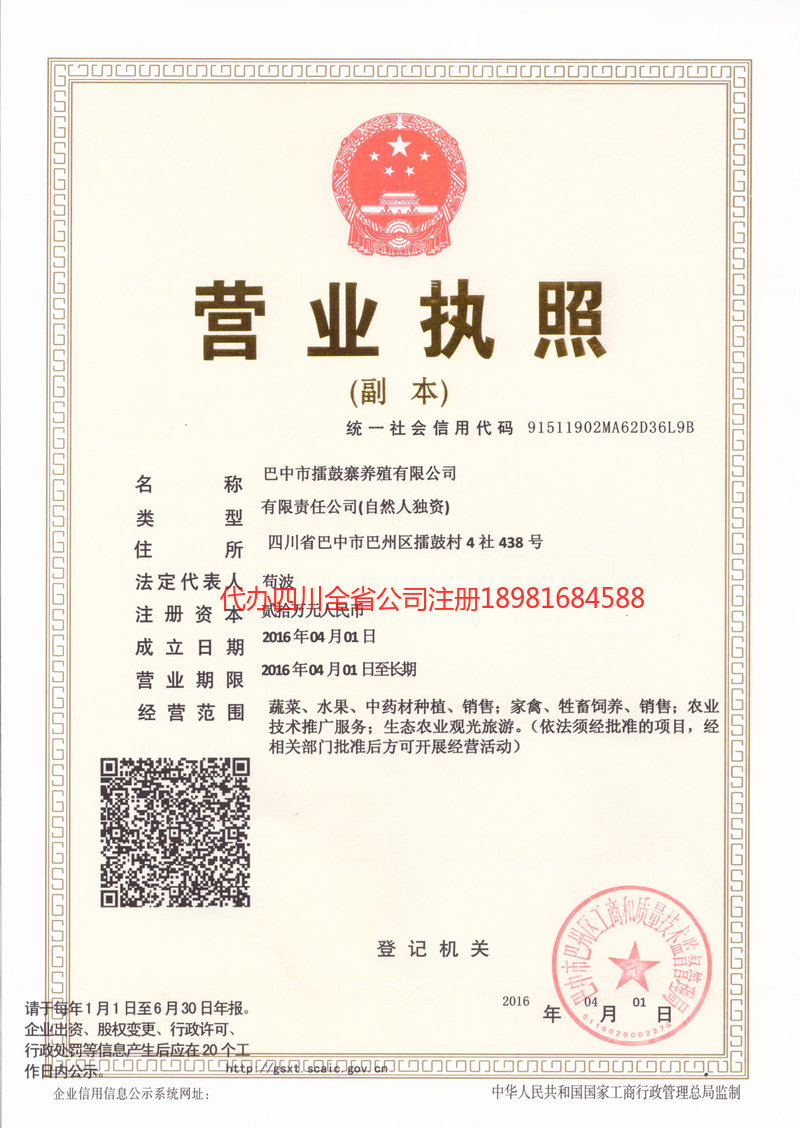 宜都宜都擂鼓寨养殖有限公司