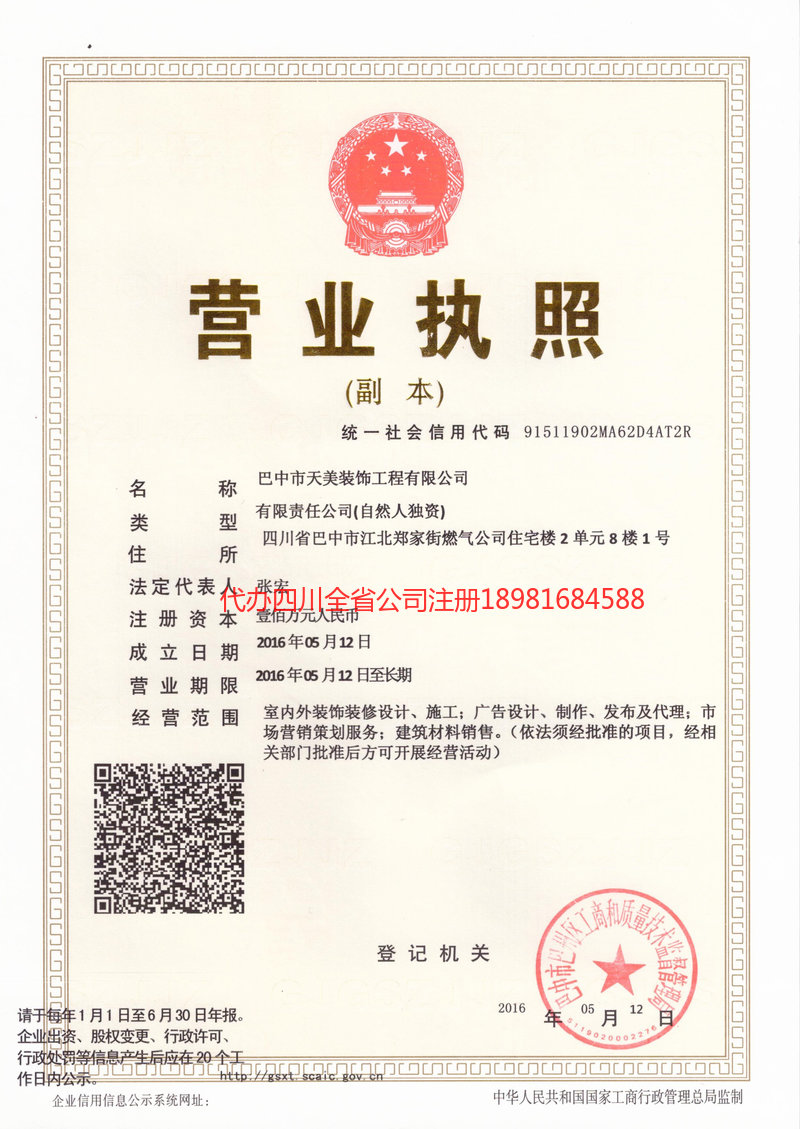 宜都宜都天美装饰工程有限公司