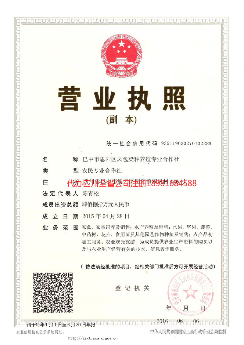 宜都宜都凤包梁种养殖专业合作社